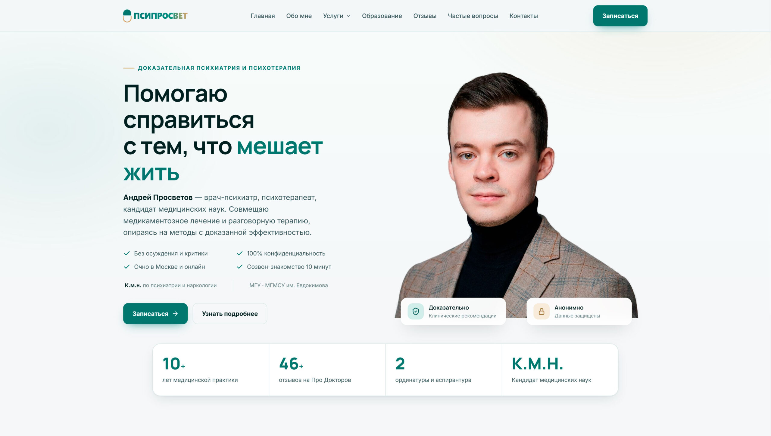 Скриншот — Психотерапия