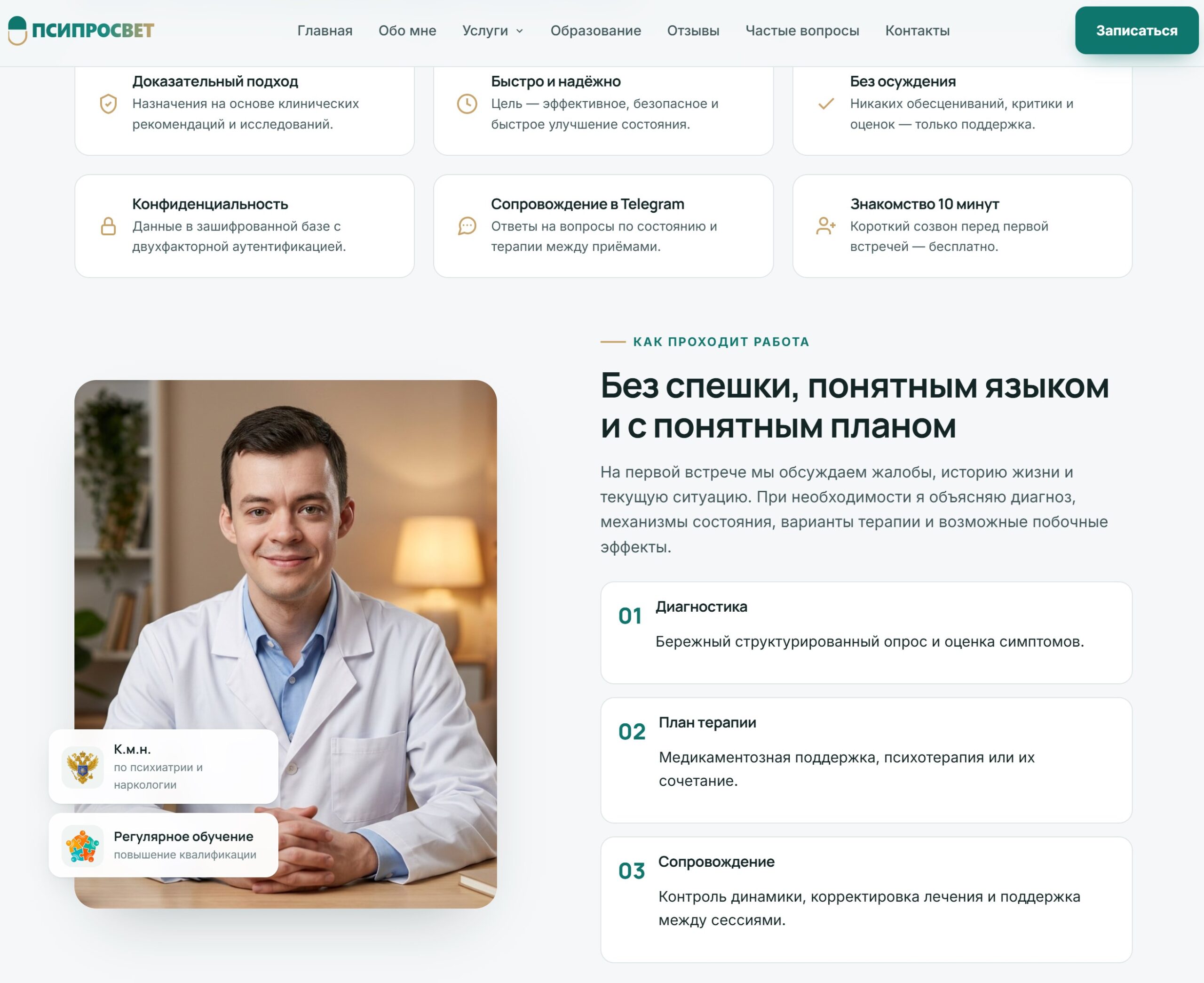 Психотерапия