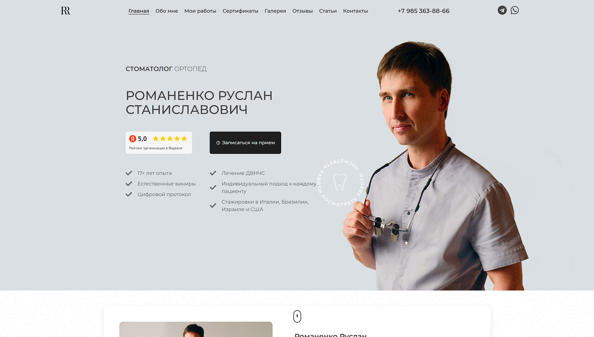 Скриншот — Лендинг юридических услуг