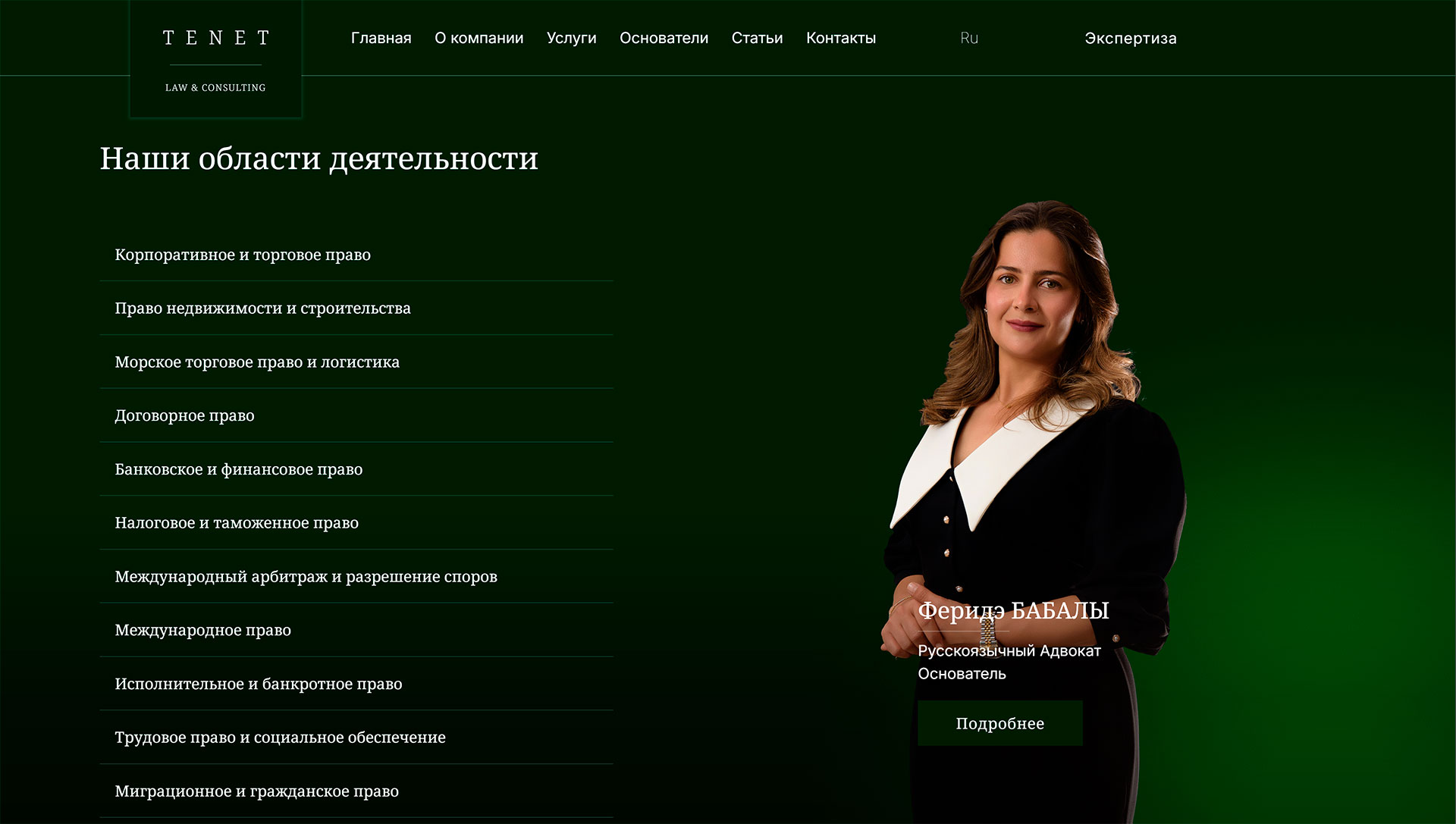 Скриншот — Юридические услуги