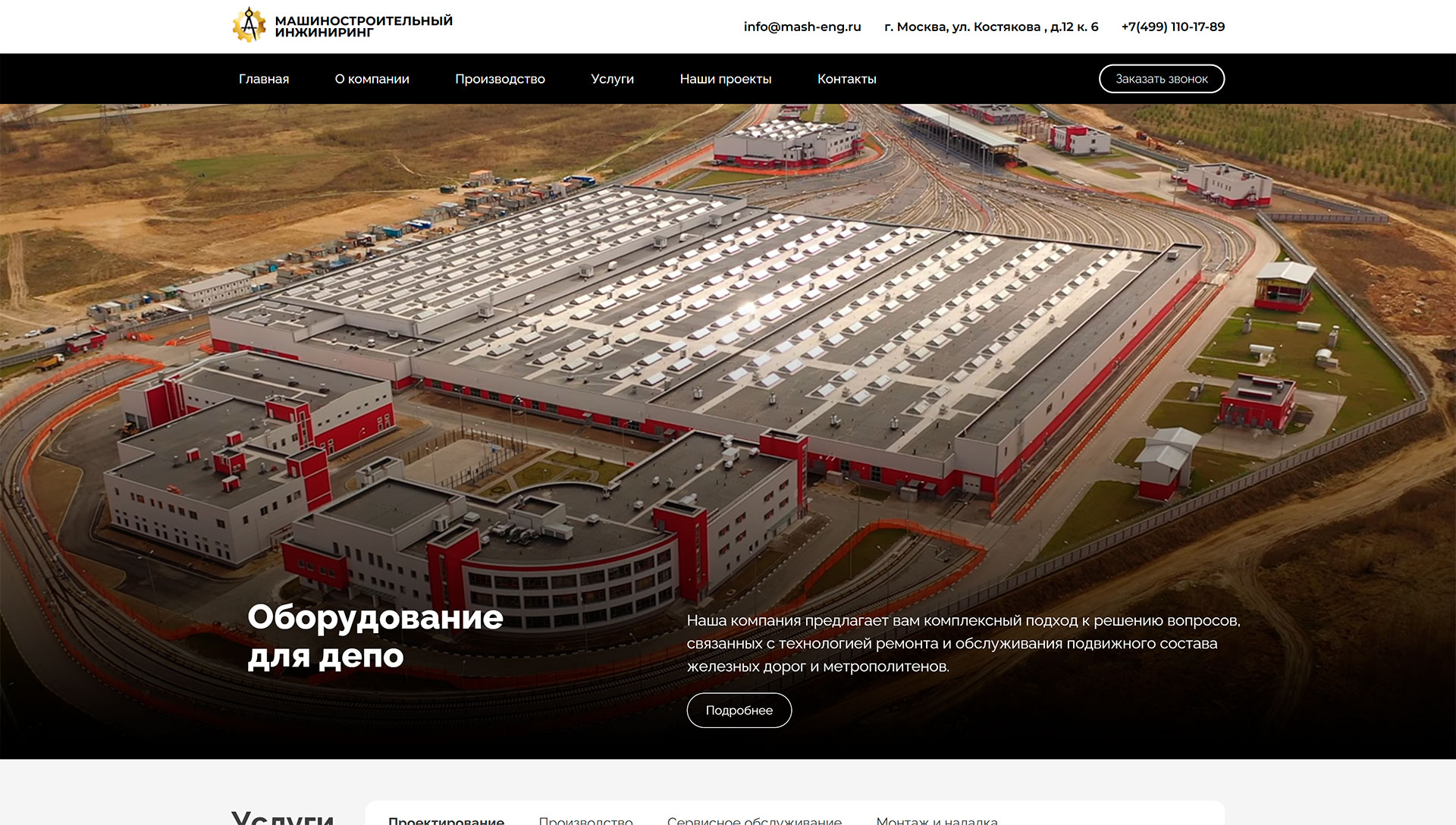 Скриншот — Оборудование для депо